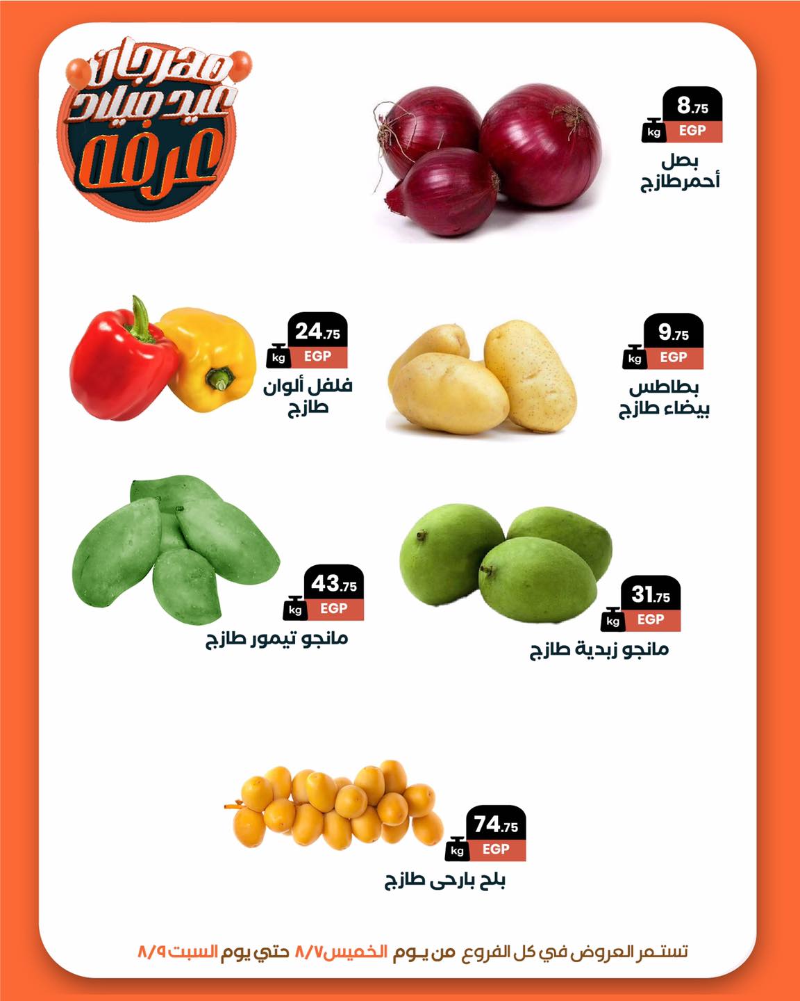 arafa-market offers from 6aug to 1aug 2025 عروض عرفة ماركت من 6 أغسطس حتى 1 أغسطس 2025 صفحة رقم 4